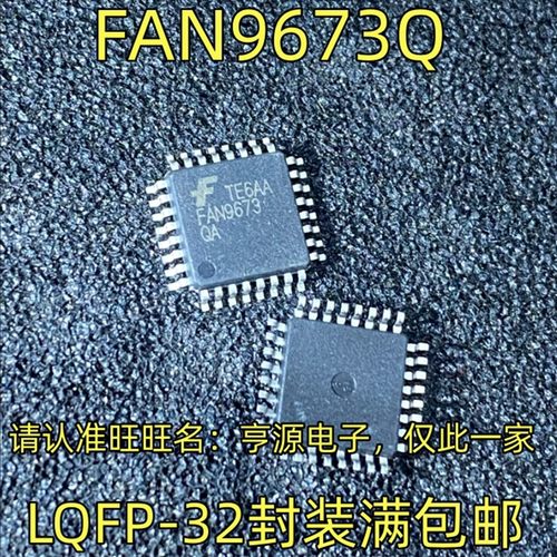 FAN9673Q  QA LQFP-32封装 集成电路质量保证 欢迎咨询 现货