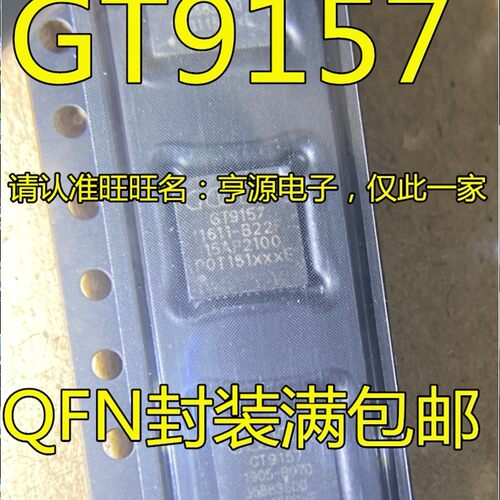 GT9157 GT7863 QFN封装 液晶屏触摸 /手机触摸屏芯片IC 全新现货