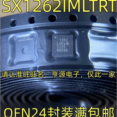 5个起拍SX1262IMLTRT 丝印1262 SX1208IMLTRT SX1208 1230I066TR