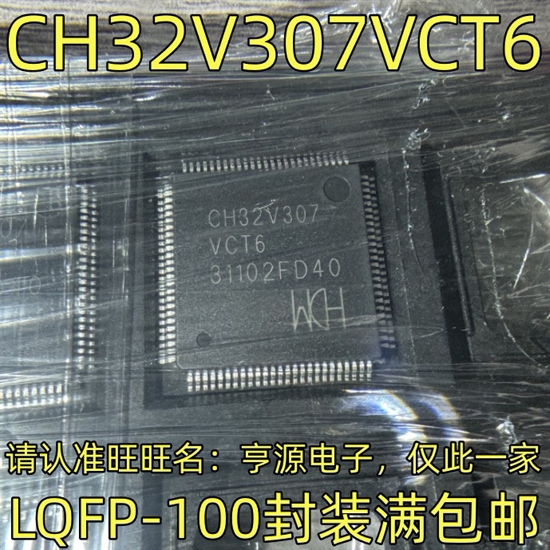 CH32V307VCT6 LQFP-100封装 集成电路质量保证 欢迎咨询 现货