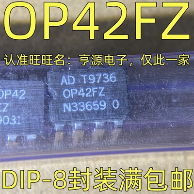 5个起拍OP42FZ OP297FP FPZ 场效应精密运算放大器IC DIP