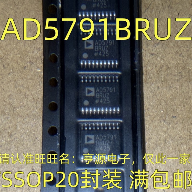 AD5791BRUZ 数模采集转换器 TSSOP20封装 进口质量保证