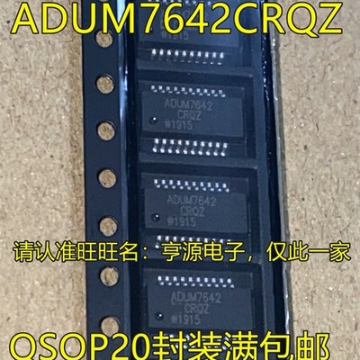 ADUM7642 ADUM7642CRQ ADUM7642CRQZ SSOP20封装 数字隔离器芯片