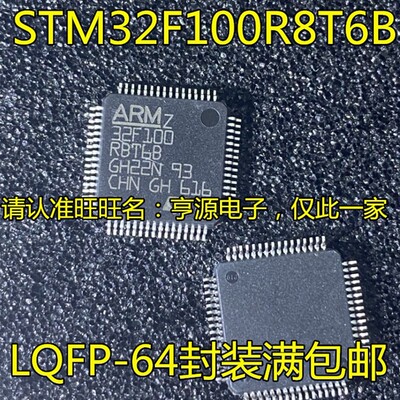 5个起拍STM32F100 STM32F100R8T6B STM32F100R8  STM32F101RET6