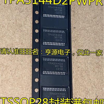5个起拍TPA3144 TPA3144D2PWPR TPA3144D2 TSSOP28贴片 音屏放大