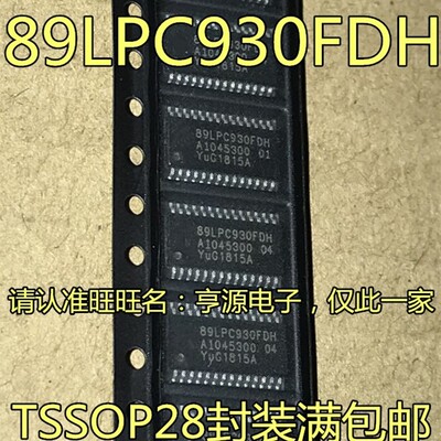 5个起拍8位微控制器芯片 P89LPC930FDH 89LPC930FDH 可直拍 TSSO