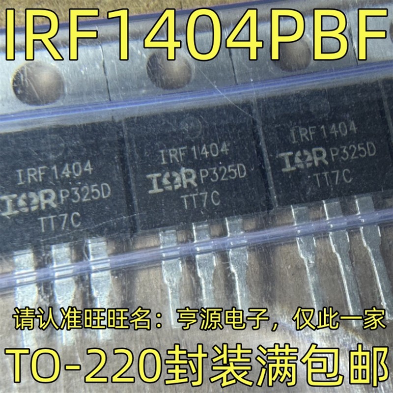 IRF1404PBF TO-220封装 集成电路质量保证 欢迎咨询 现货
