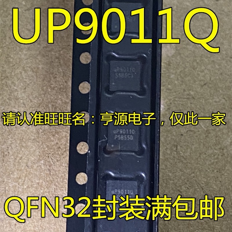 UP9011QQMI 9011Q 90110 QFN32 UP1649Q UP9512P PQGJ QFN40 现货