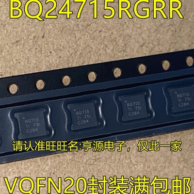 5个起拍BQ24715RGRR BQ715  BQ25703A BQ25703ARSNR QFN