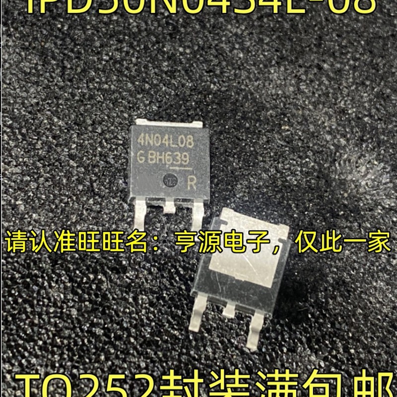 IPD50N04S4L-08  4N04L08 贴片TO252 原装N沟道场效应管 40V 50A