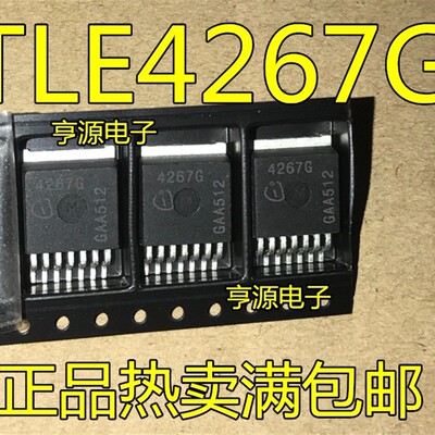 5个起拍全新原装 TLE4267G TO-263 4267G TLE4267 正品 现货热卖