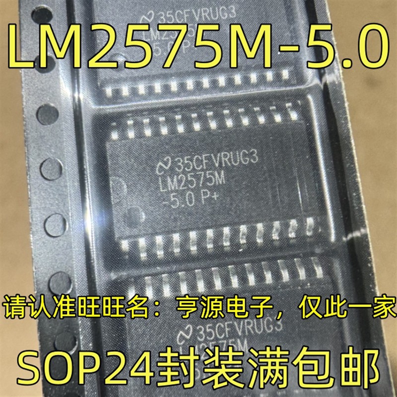 LM2575M-5.0 SOP24封装 集成电路质量保证 欢迎咨询 进口 现货