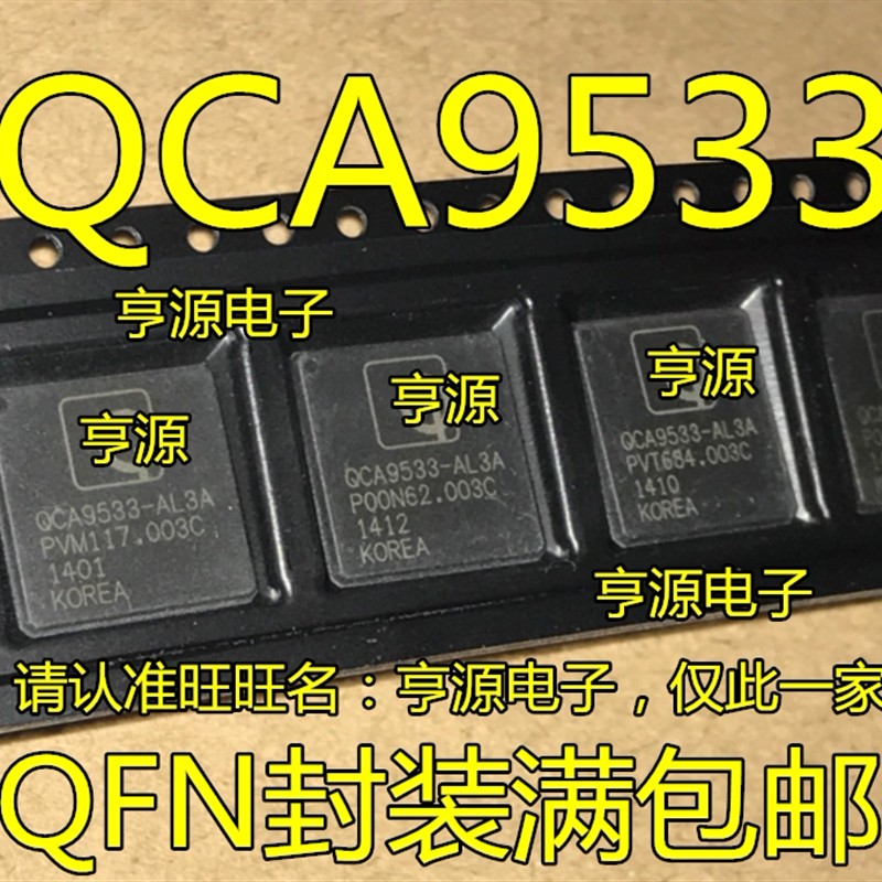 QCA9533-AL3A QCA9533-BL3A QCA9533 高通超级无线路由器CPU芯片