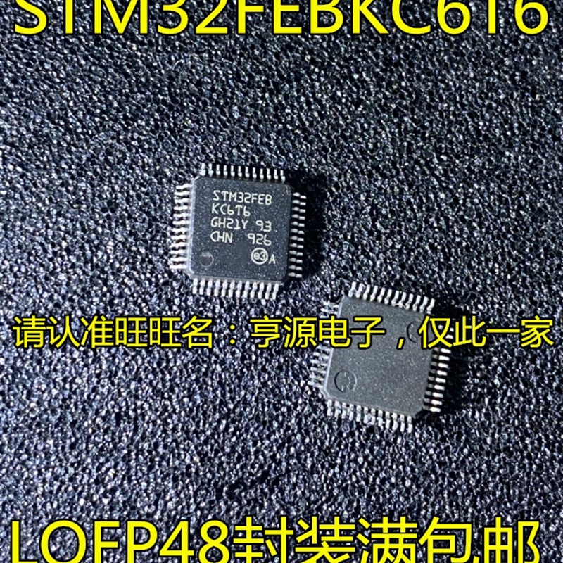 STM32FEBKC6T6  STM32FEBKC6T6A STM32FEB   QFP48 微控制器芯片