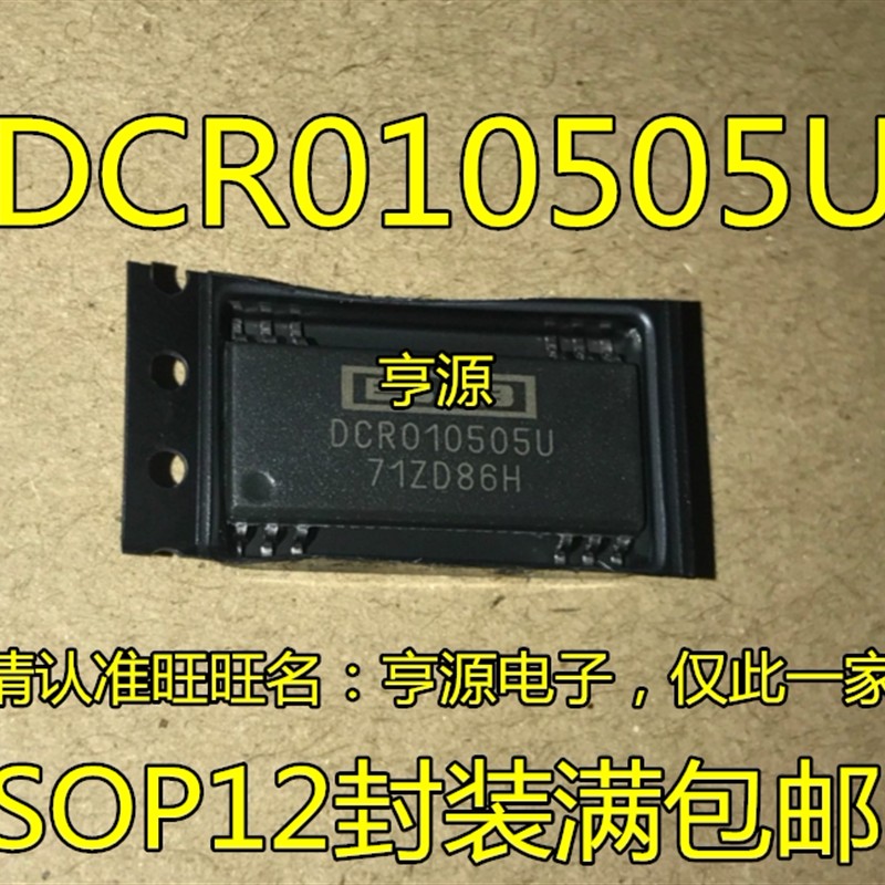 DCR010505U DCR010505 DCR010503U SOP12 直流/直流转换器IC 全新