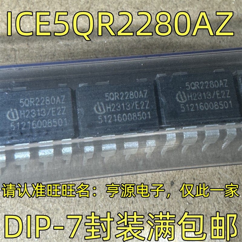 ICE5QR2280AZ DIP-7封装 集成电路质量保证 欢迎咨询 进口现货