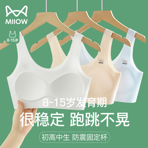 猫人防震固定杯无痕冰丝小背心