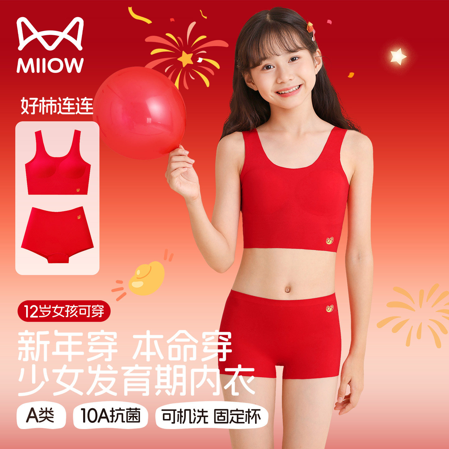 猫人本命年儿童内衣发育期小学生12岁初中生文胸内裤套装2026马年,童装/婴儿装/亲子装,发育内衣/抹胸,淘宝优惠券,粉丝福利购,淘宝优惠卷