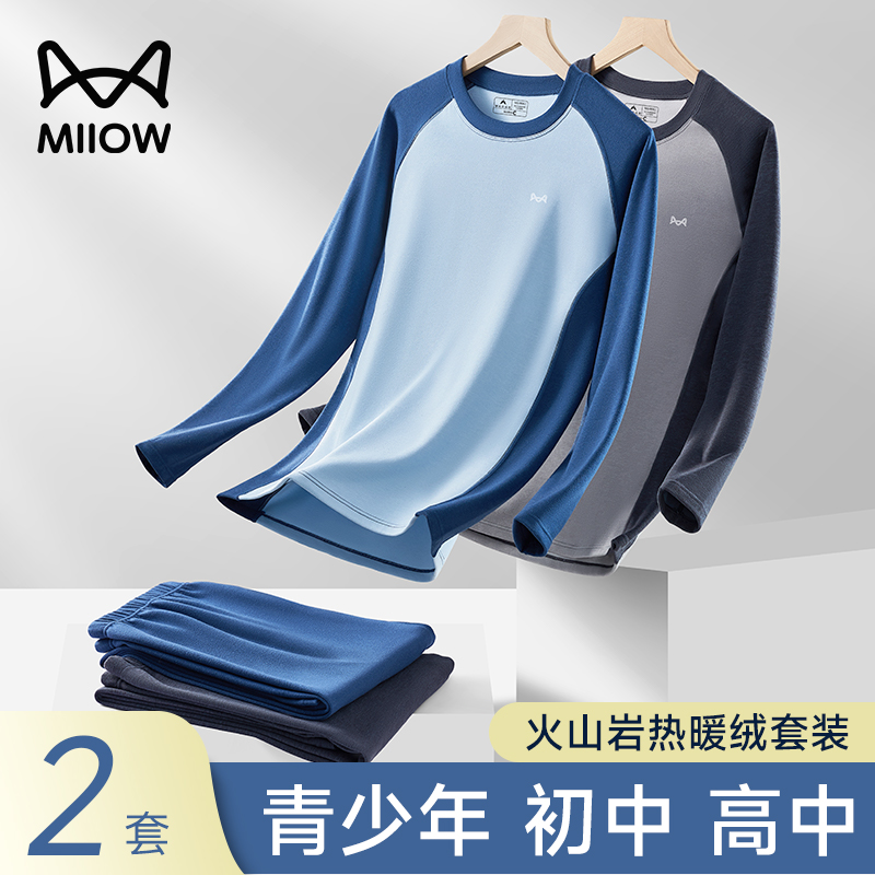 2025新款加厚升级青少年保暖内衣