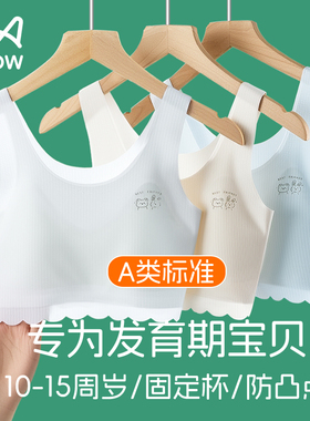 猫人女童内衣发育期背心初中生一二阶段儿童小学生薄款少女文胸