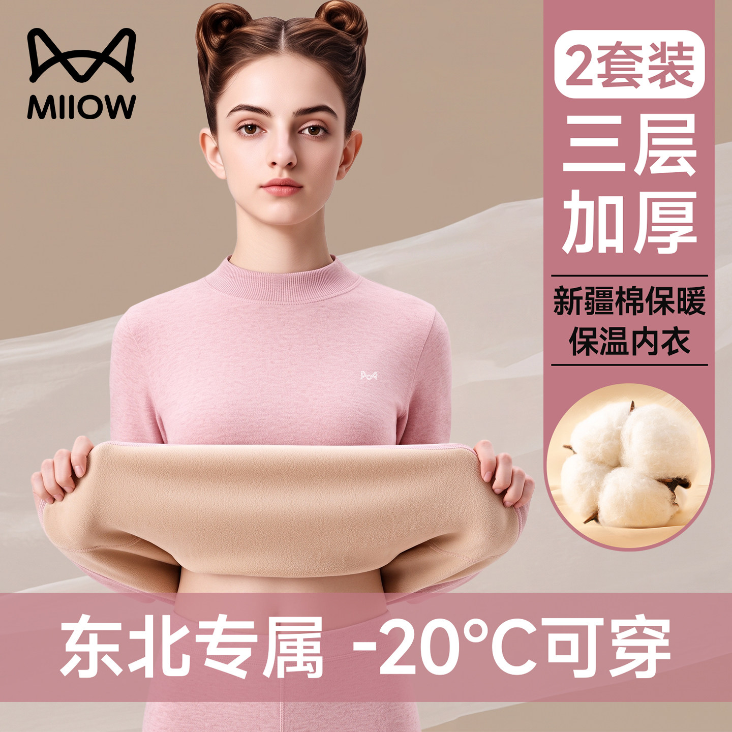 猫人秋衣秋裤套装女2026秋冬季防寒保暖内衣加绒加厚打底线衣线裤