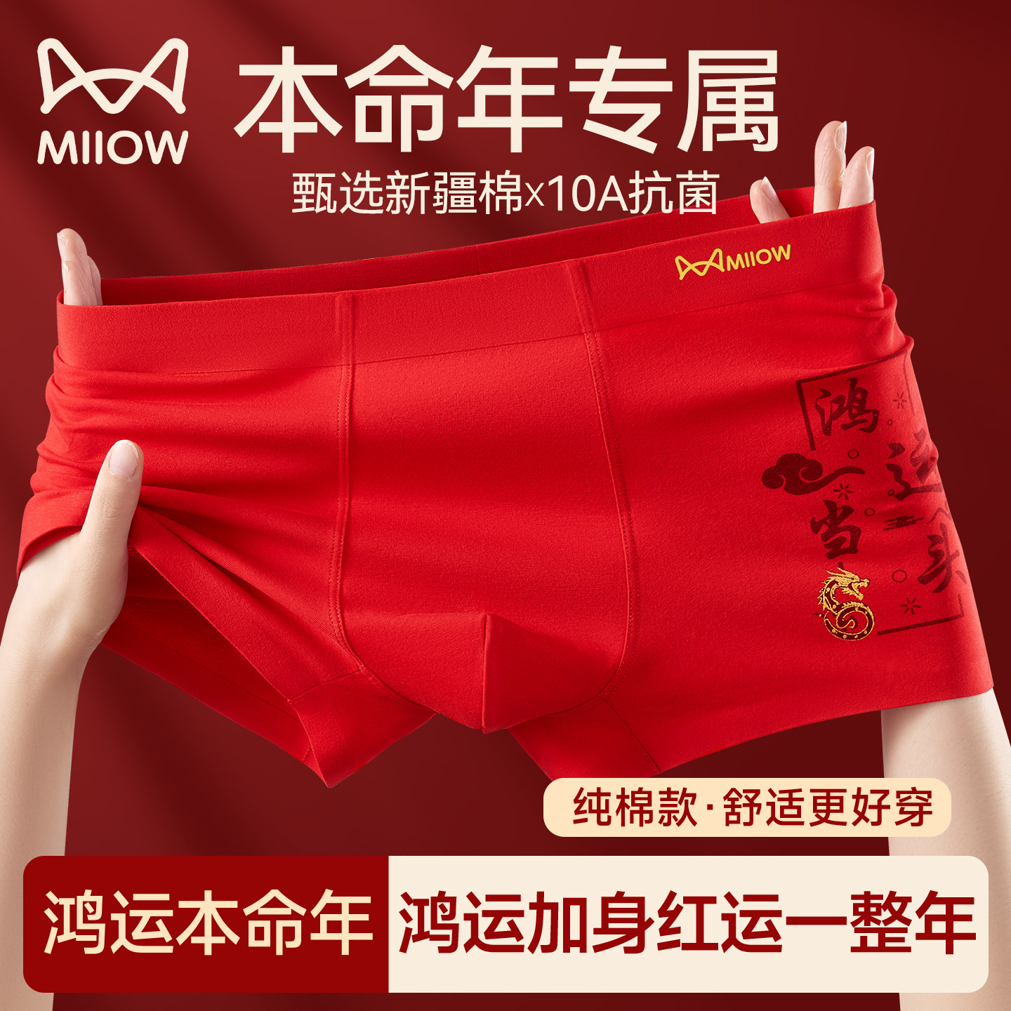 猫人男士纯棉红色平角内裤礼盒装