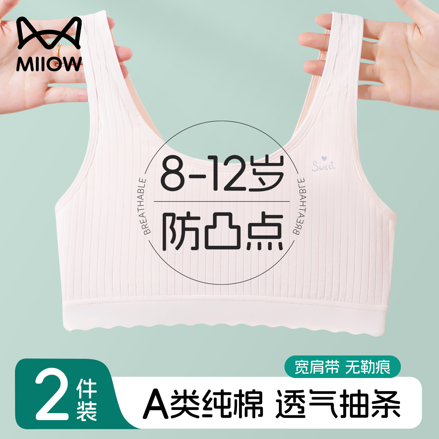 猫人a类纯棉防凸点大童少女内衣图片