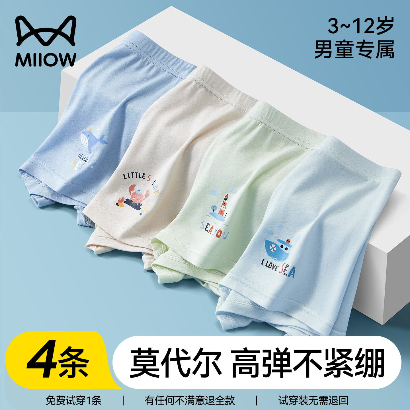 猫人男童内裤莫代尔a类纯棉抗菌裆中大童小男孩儿童宝宝平角短裤,童装/婴儿装/亲子装,内裤,淘宝优惠券,粉丝福利购,淘宝优惠卷