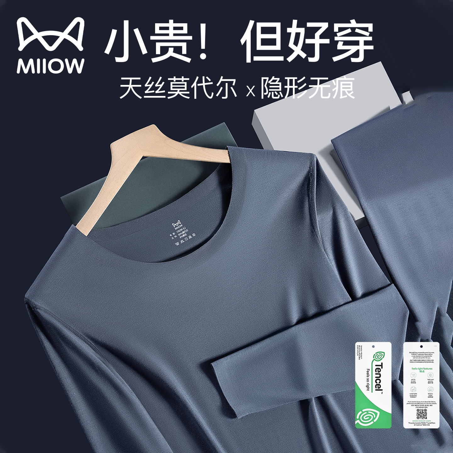 猫人天丝莫代尔男士秋衣秋裤套装薄款无痕隐形打底肌底衣保暖内衣