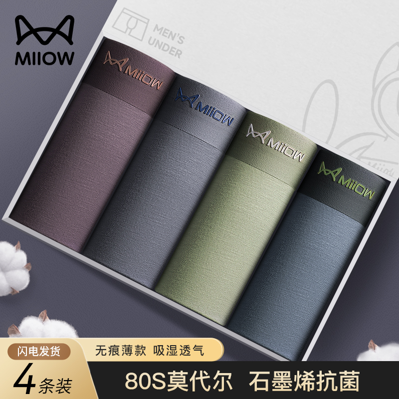 猫人男士内裤石墨烯抗菌