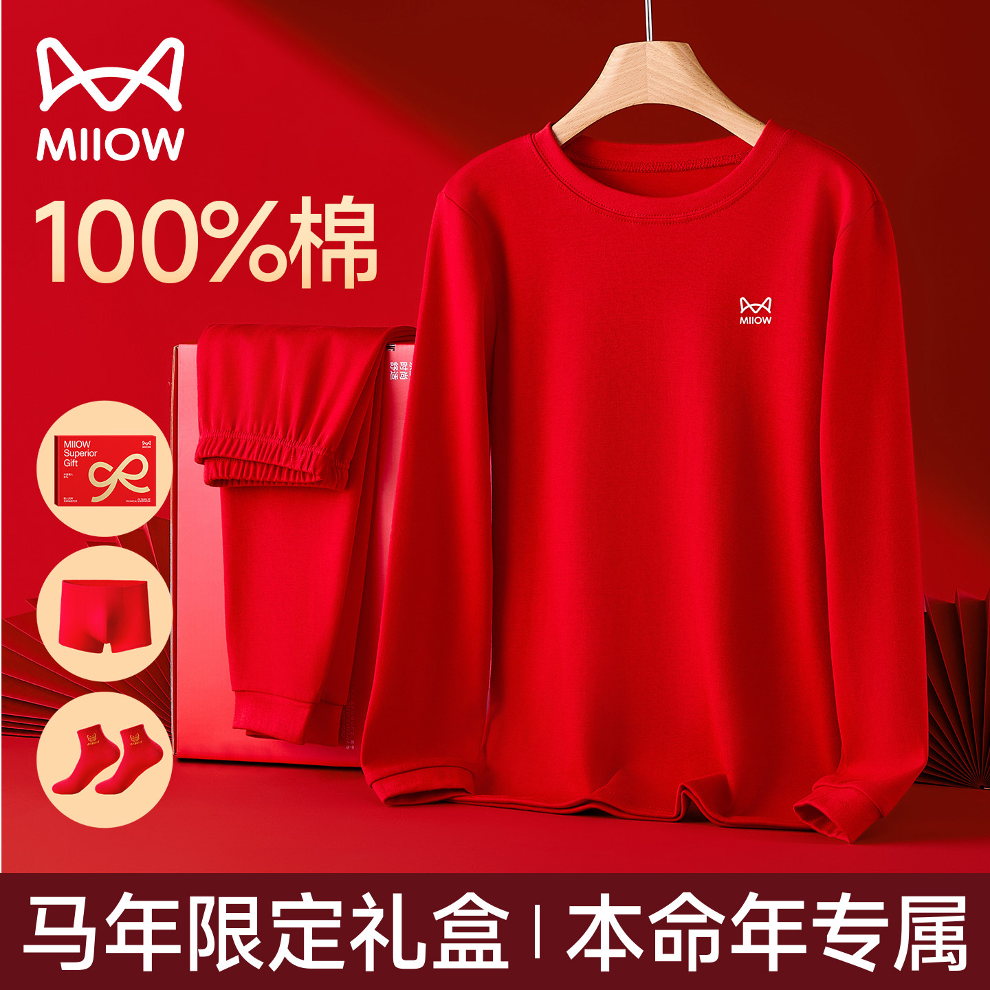 猫人a类棉青少年鸿运本命年套装