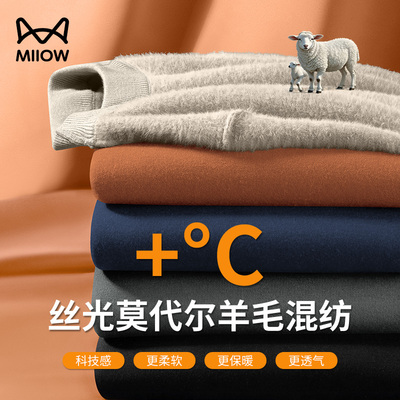 猫人羊毛莫代尔防寒男款保暖上装