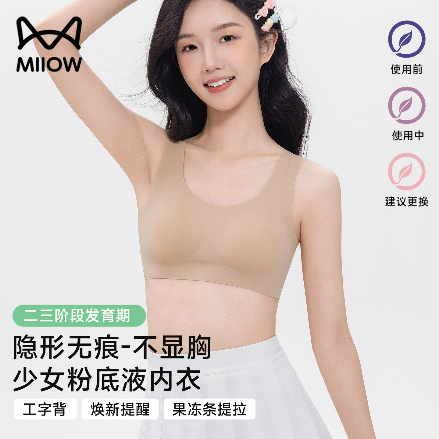 猫人隐形二三阶段发育期少女内衣