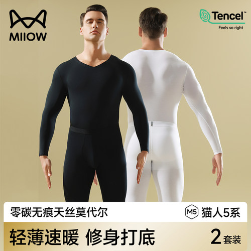 猫人无痕秋衣秋裤男白色打底衫
