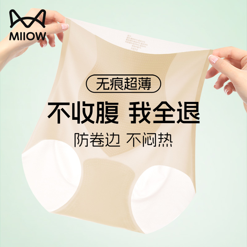 猫人无痕内裤女士高腰收腹塑形
