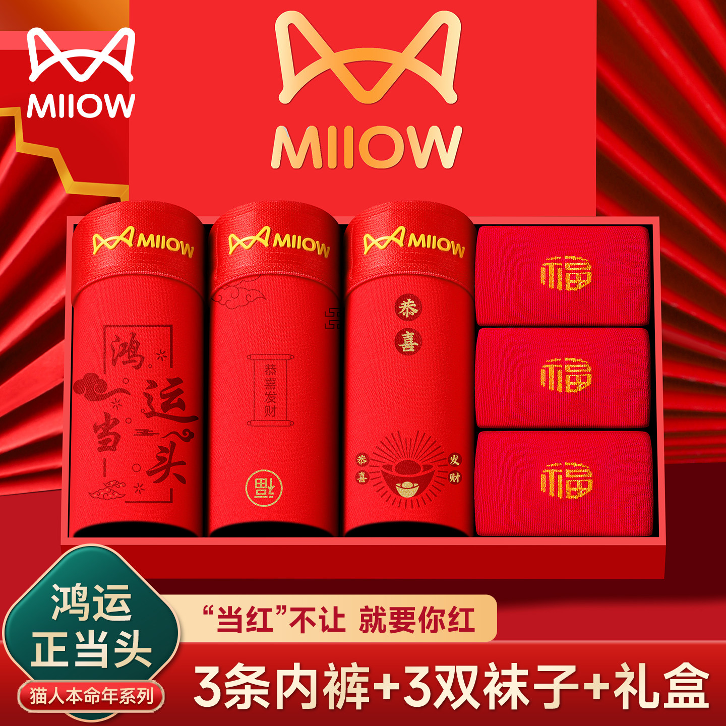 猫人男士内裤2026本命马年新款纯棉抑菌平角裤红色过年喜庆四角裤,女士内衣/男士内衣/家居服,男平角内裤,淘宝优惠券,粉丝福利购,淘宝优惠卷