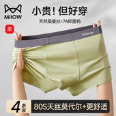内裤 无痕莫代尔2026新款 高档桑蚕丝抗菌四角平角男款 猫人男士 短裤