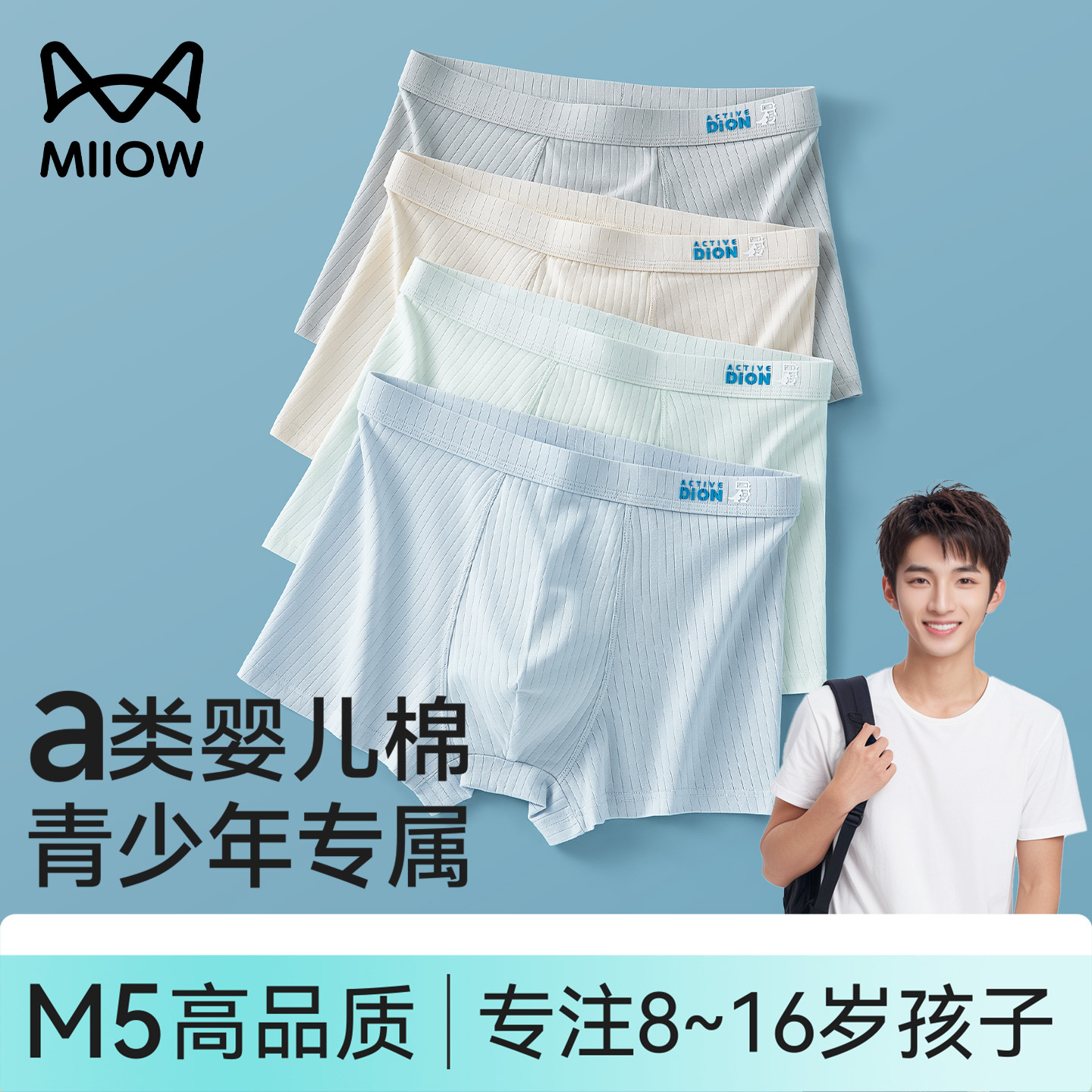 猫人青少年a类纯棉内裤