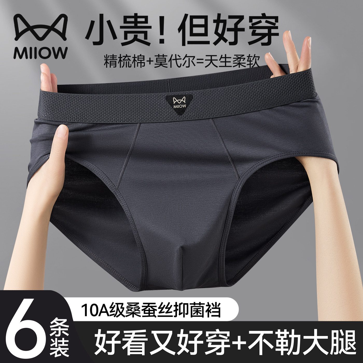 猫人男士莫代尔棉内裤2025新款男式三角裤男款高档抑菌透气短裤头,女士内衣/男士内衣/家居服,男三角内裤,淘宝优惠券,粉丝福利购,淘宝优惠卷