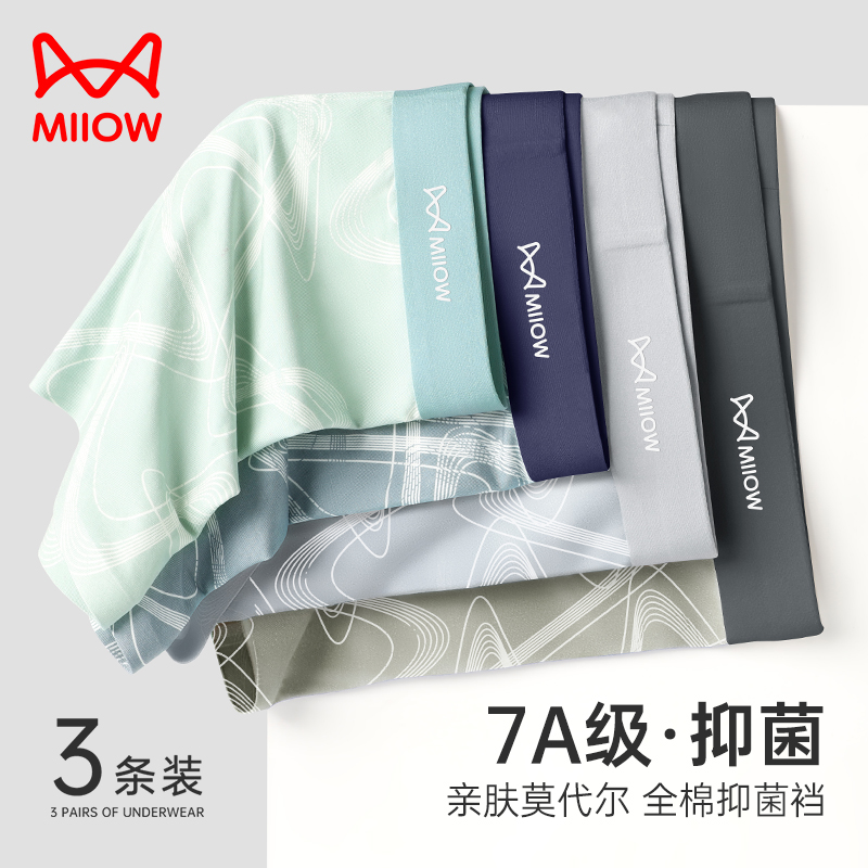 猫人男士内裤莫代纯棉7A抗菌裆