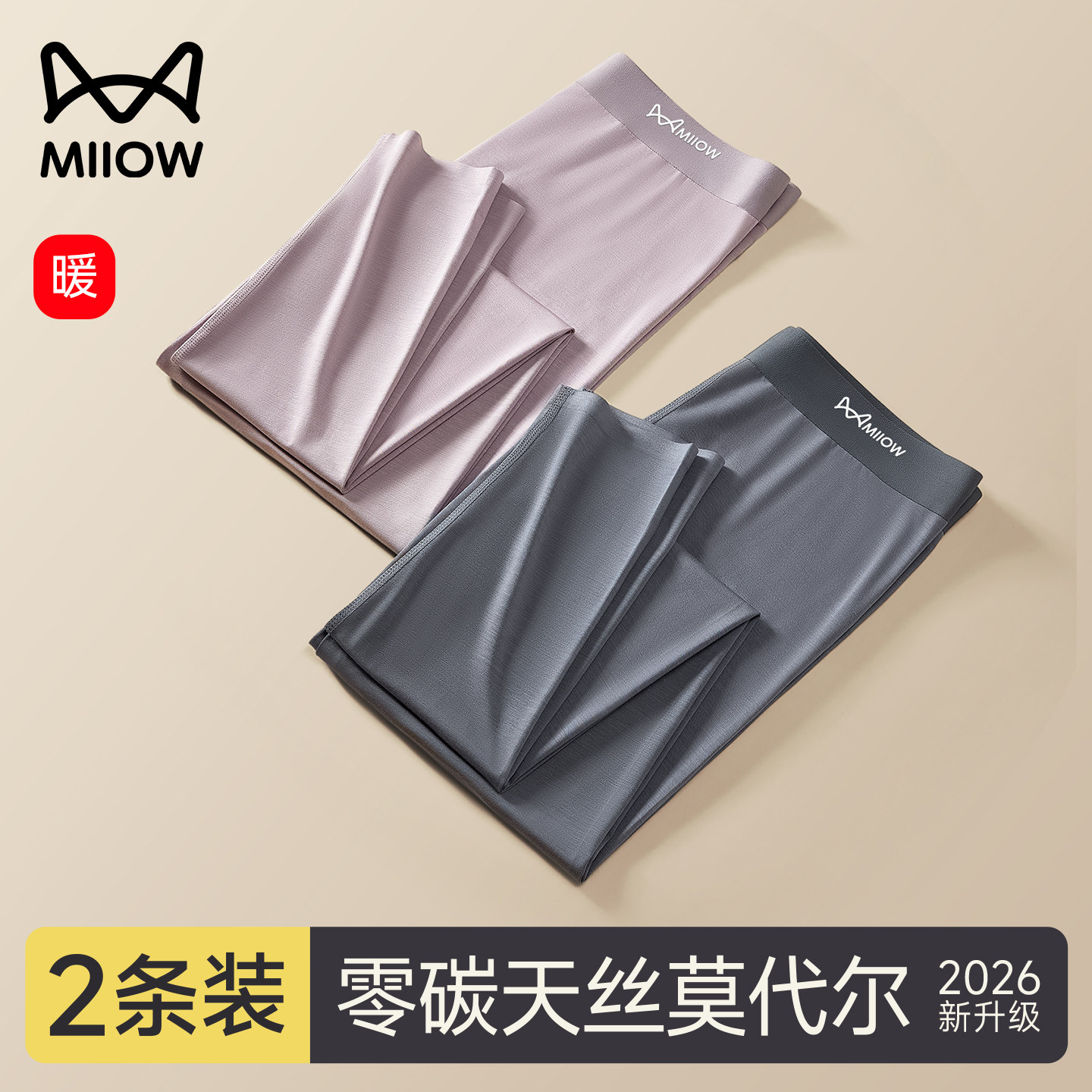猫人莫代尔秋裤女无痕2026新款图片
