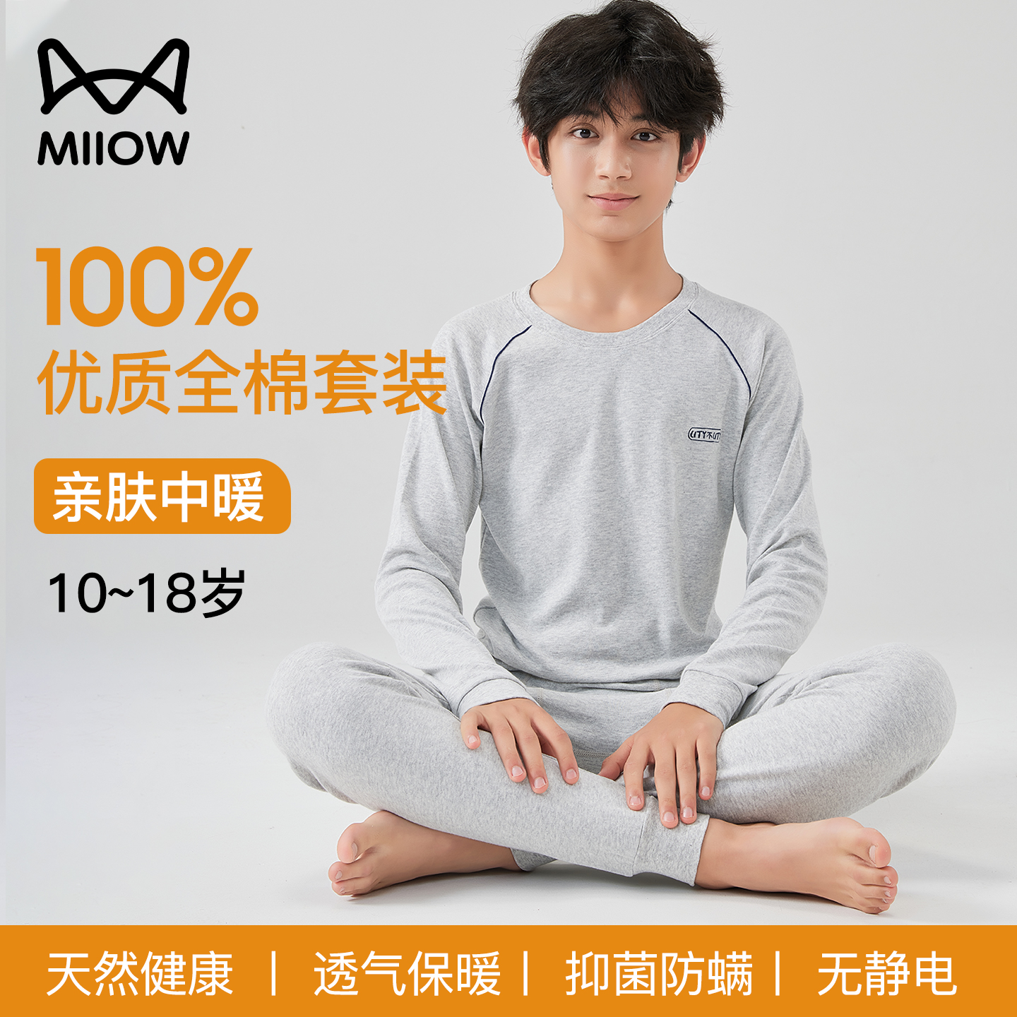 猫人男大童初高中生保暖内衣