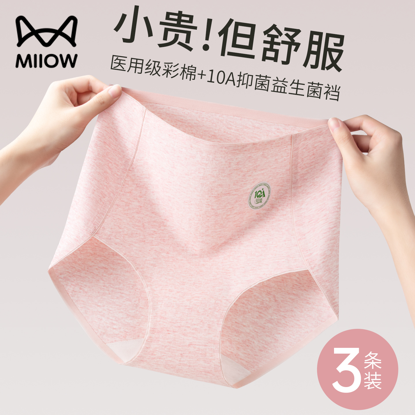 猫人a类棉高腰收腹内裤女士