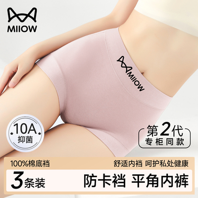 猫人a类纯棉不卡裆高腰小平角