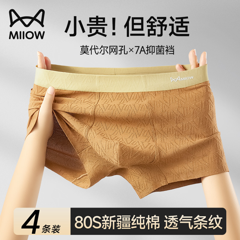 猫人男士内裤纯棉无痕四角裤