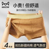猫人男士 衩头 抗菌秋冬高档四角平角短裤 内裤 纯棉男生2024新款