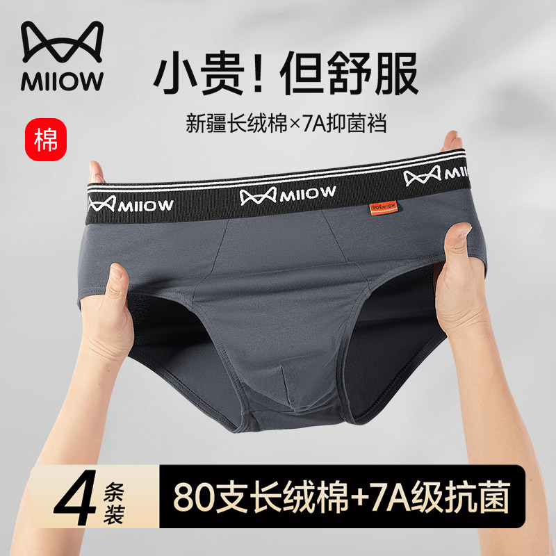 猫人男士内裤男款三角裤纯棉抗菌透气男生裤头男式青少年运动短裤,女士内衣/男士内衣/家居服,男三角内裤,淘宝优惠券,粉丝福利购,淘宝优惠卷
