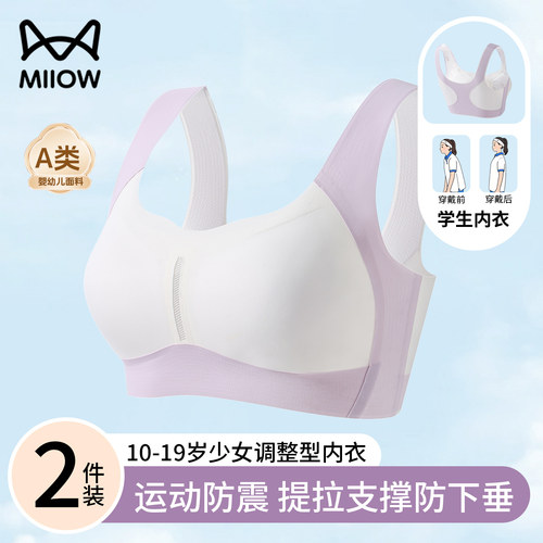 猫人A类初中生二三阶段少女文胸