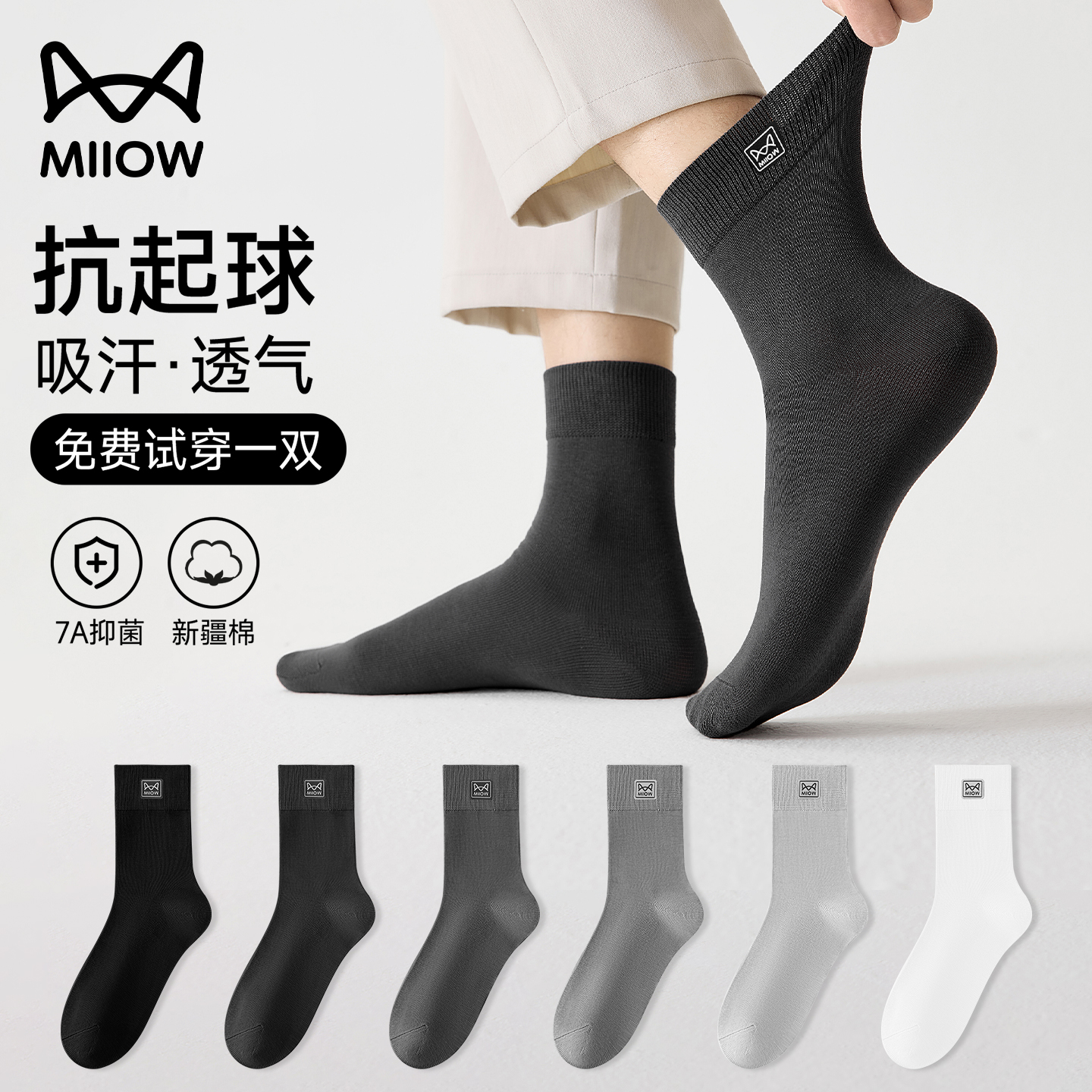 猫人袜子男款纯棉中筒抗菌抗起球