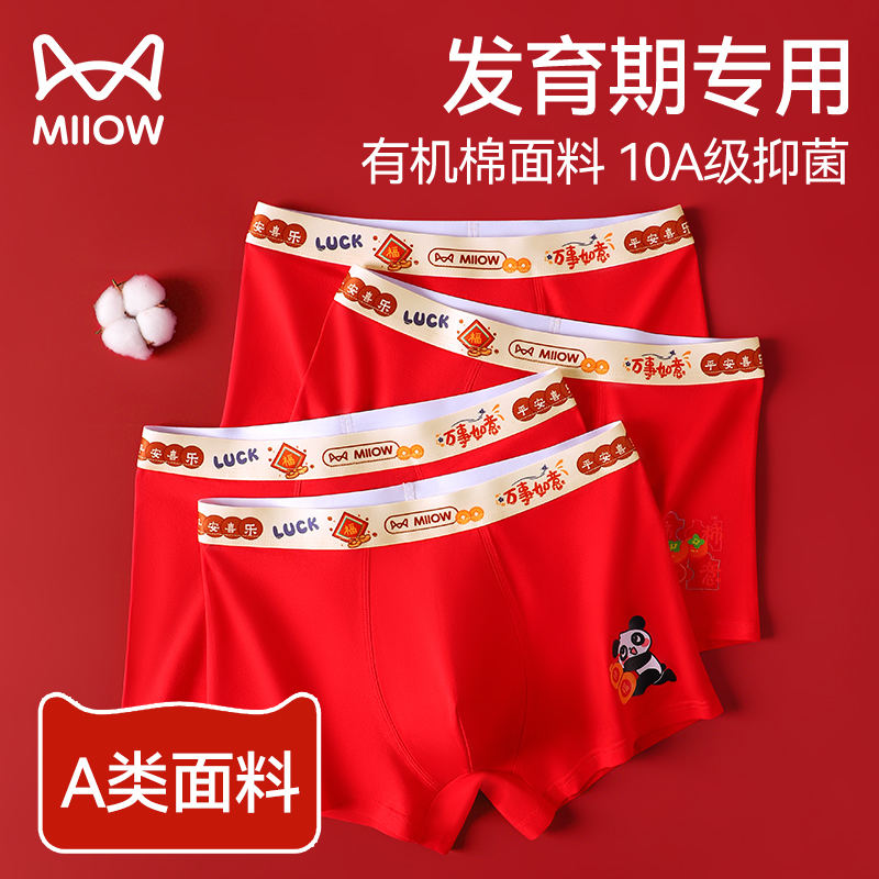 猫人本命年儿童内裤男童纯棉a类